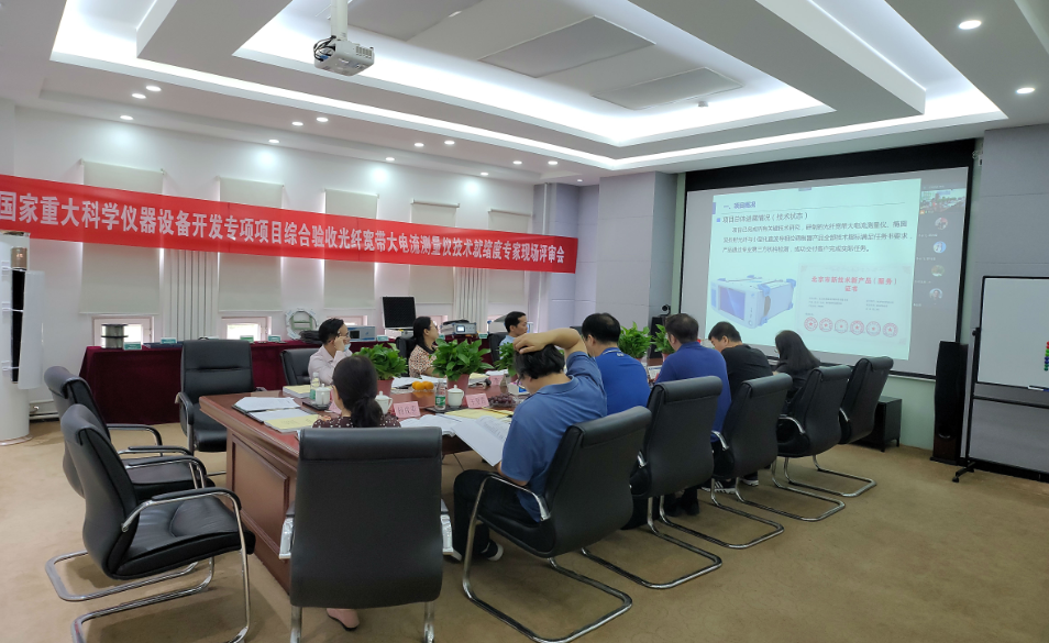 喜报！国家重大科学仪器设备开发专项光纤宽带大电流测量仪技术就绪度顺利通过专家现场评审