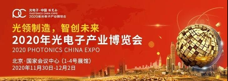 世维通公司参展2020年第十二届光电子中国博览会