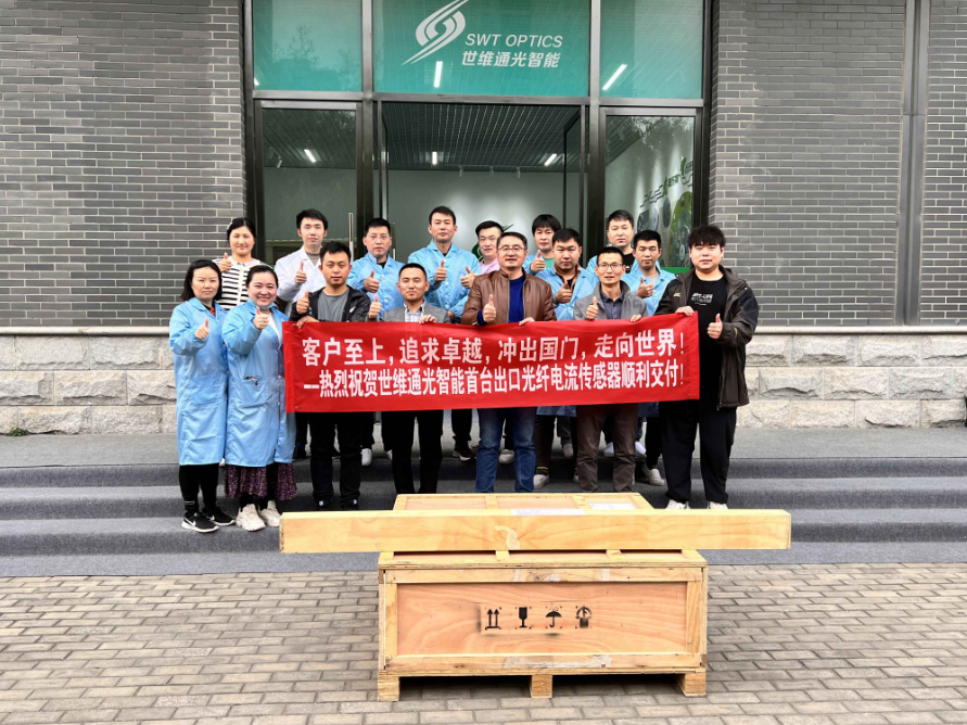 热烈祝贺世维通光智能工业用大电流光纤传感器首单出口交付ABB