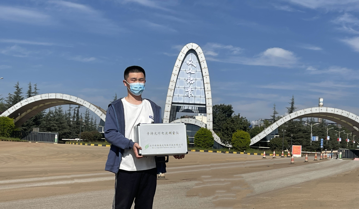 热烈祝贺北京世维通光智能首台手持光纤电流测量仪成功交付！